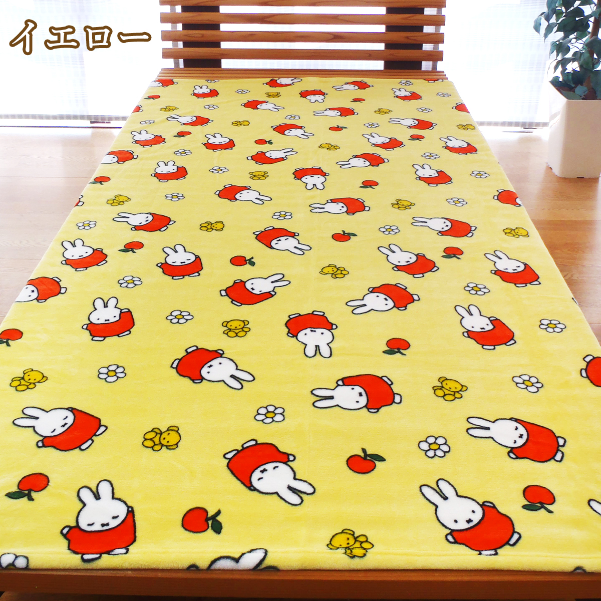 西川（nishikawa） シングル毛布 ミッフィー miffy 軽量 ニュー