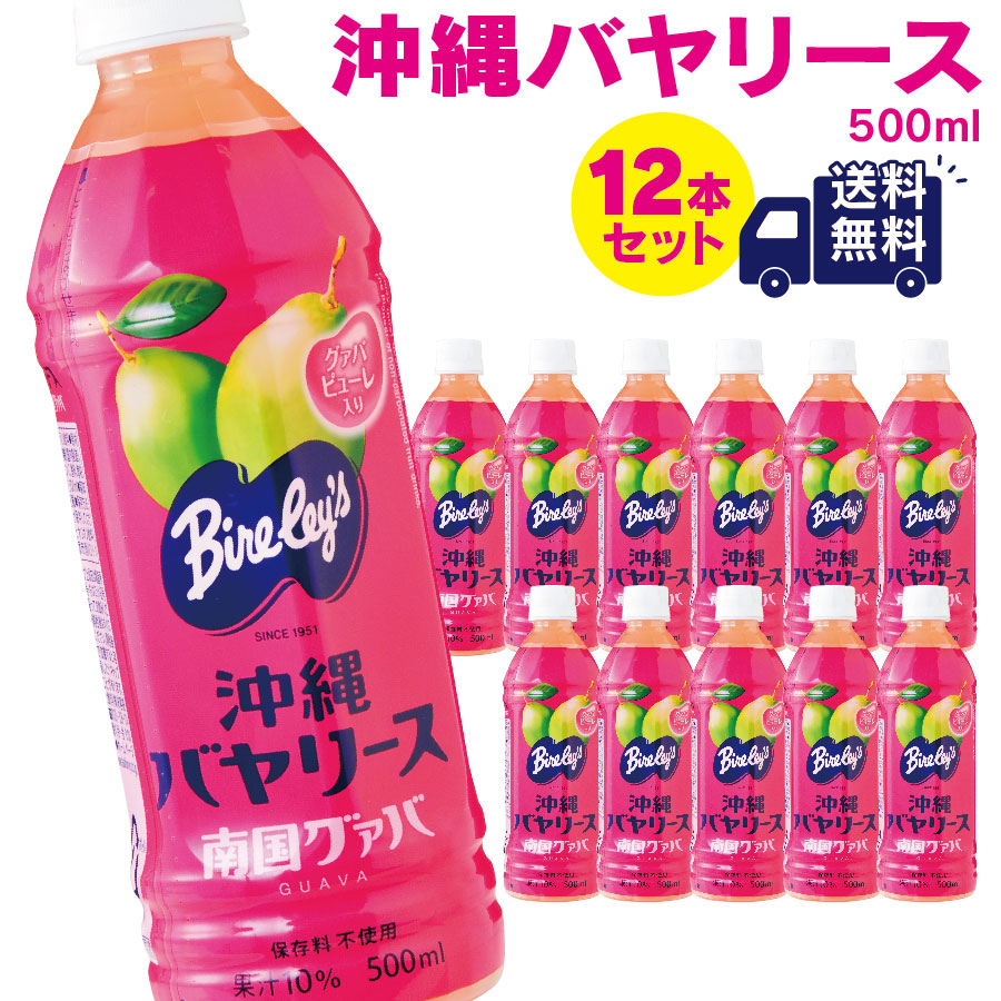 沖縄バヤリース　グァバ 果汁10％　500ml×12本（送料無料）｜e-okiko