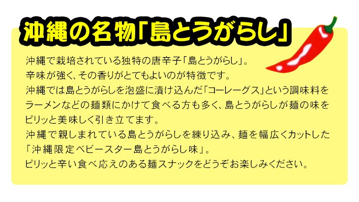 ピリっと辛い食べ応えのあるスナック