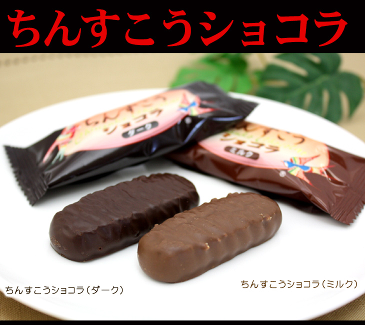 ちんすこうショコラ！6袋セット