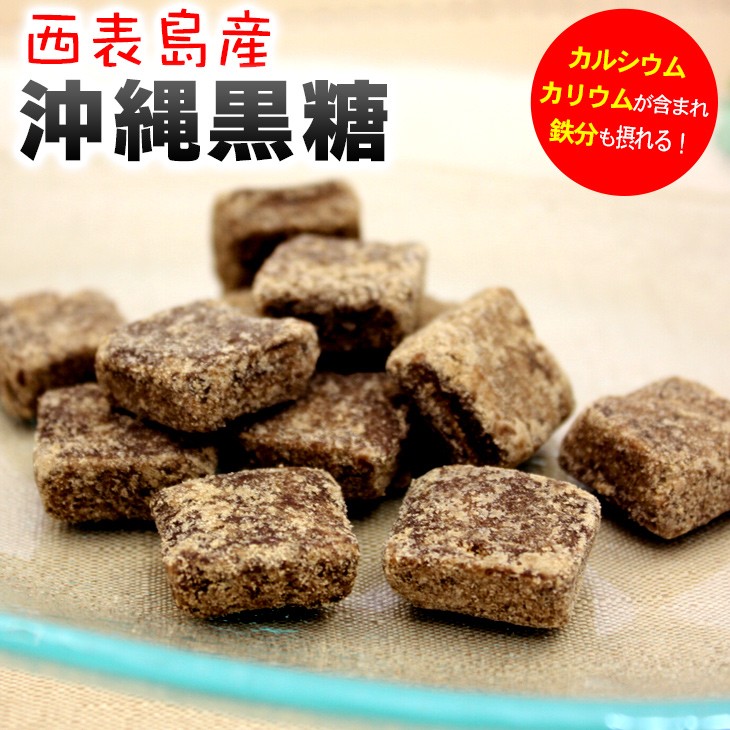 西表島の黒糖 110g×10袋 /純黒糖 沖縄お土産 沖縄土産 沖縄黒糖 西表島産の黒糖 : 4962516099120-10