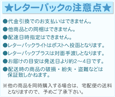 レターパックの注意点