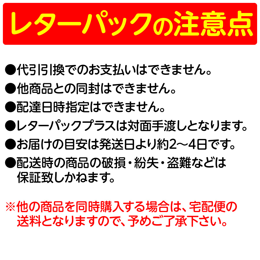 レターパックの注意点