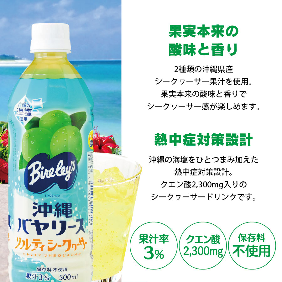 Bireley's 選べる沖縄バヤリースセット 500ml×12本(3本×4セット Bireley's 選べる沖縄バヤリースセット 500ml×12本(3本×4セット