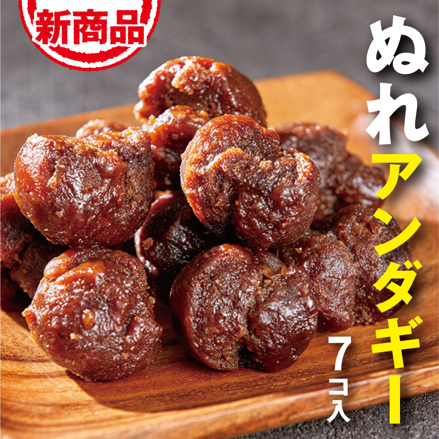 沖縄ぬれアンダギー7個入/沖縄 お土産 お菓子 黒糖 沖縄県産黒糖