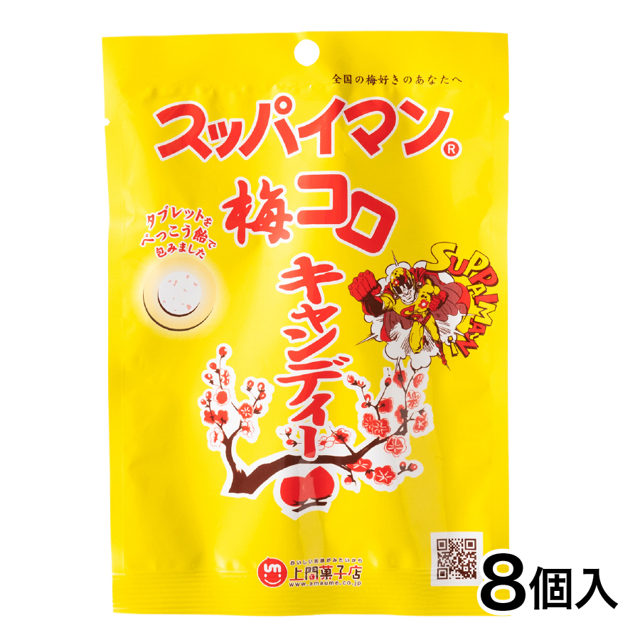 スッパイマン梅コロキャンディー 8個入　沖縄 土産