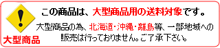 大型商品