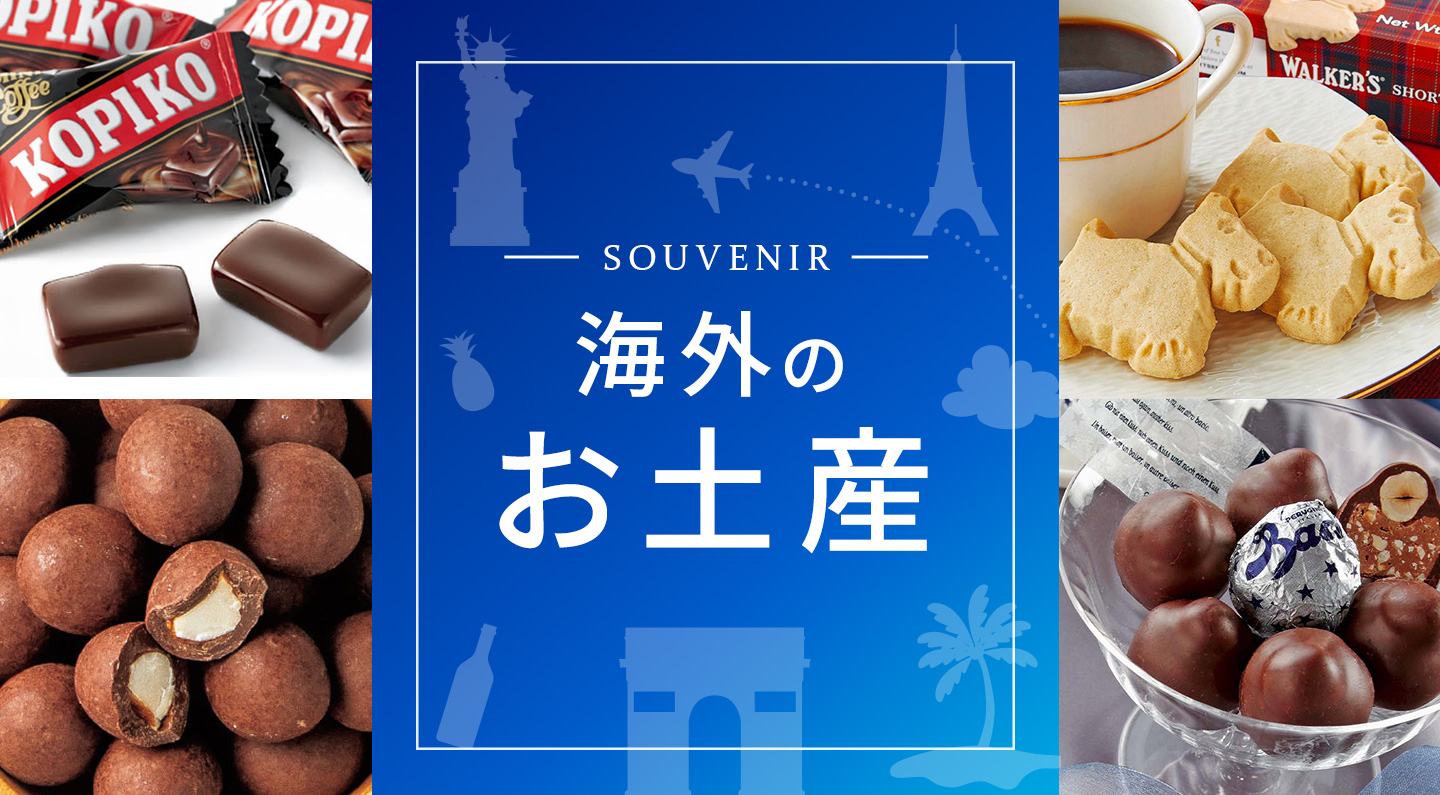 世界各国からのお土産品です！ 世界のお土産】（送料はまとめ買いがお得！） アメリカ 土産 アメリカ