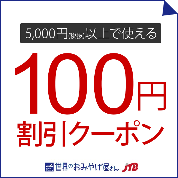 5,000円(税抜)以上のお買い物で使える100円OFFクーポン
