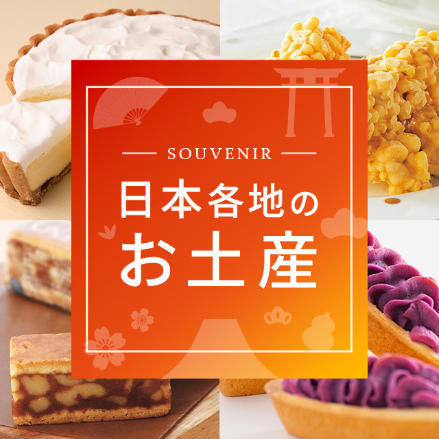 JTB 世界のおみやげ屋さん - Yahoo!ショッピング