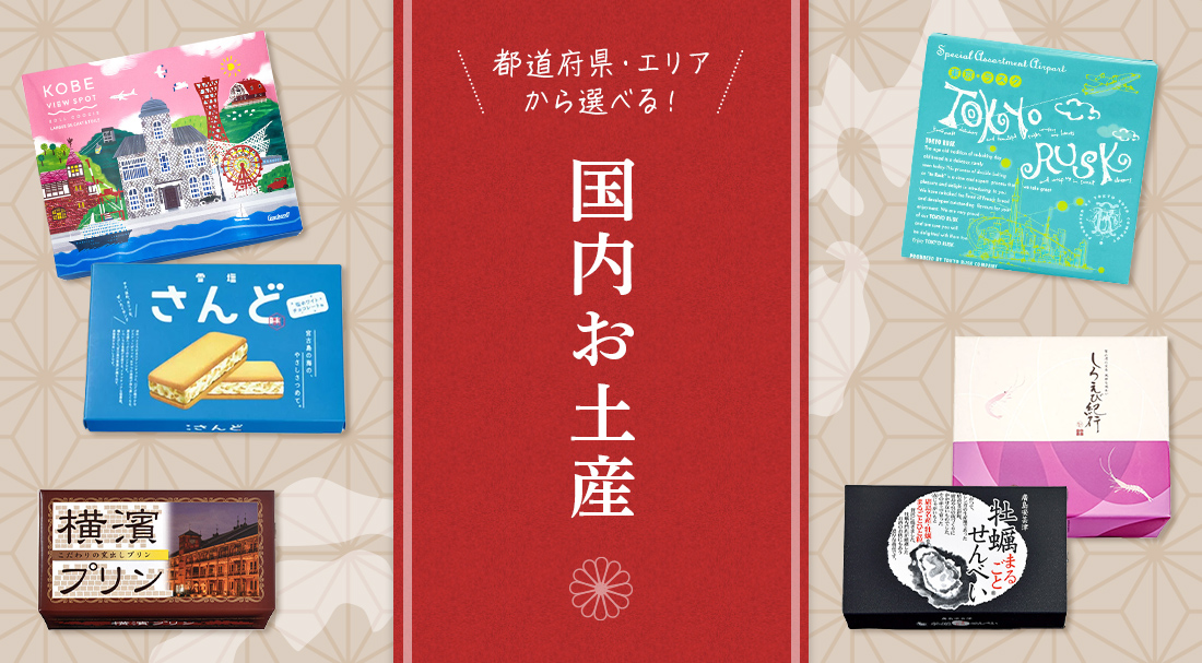 JTB 世界のおみやげ屋さん - Yahoo!ショッピング