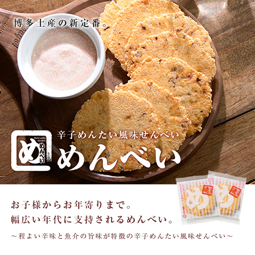 福岡 お土産 お菓子 めんべい マヨネーズ味(大) 福太郎｜おせんべい 煎餅 九州 お菓子 手土産 お返し 挨拶 お歳暮 お中元 帰省土産  お取り寄せグルメ :204001830:JTB 世界のおみやげ屋さん - 通販 - Yahoo!ショッピング