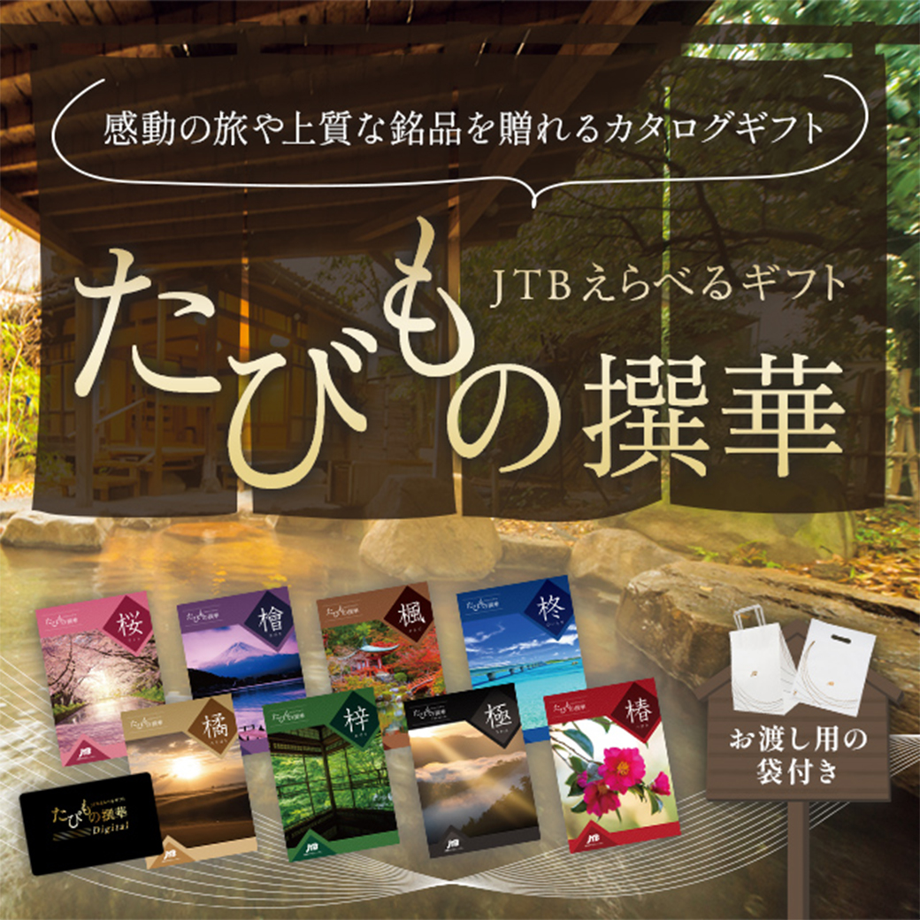 JTB 世界のおみやげ屋さん - カタログギフト｜Yahoo!ショッピング