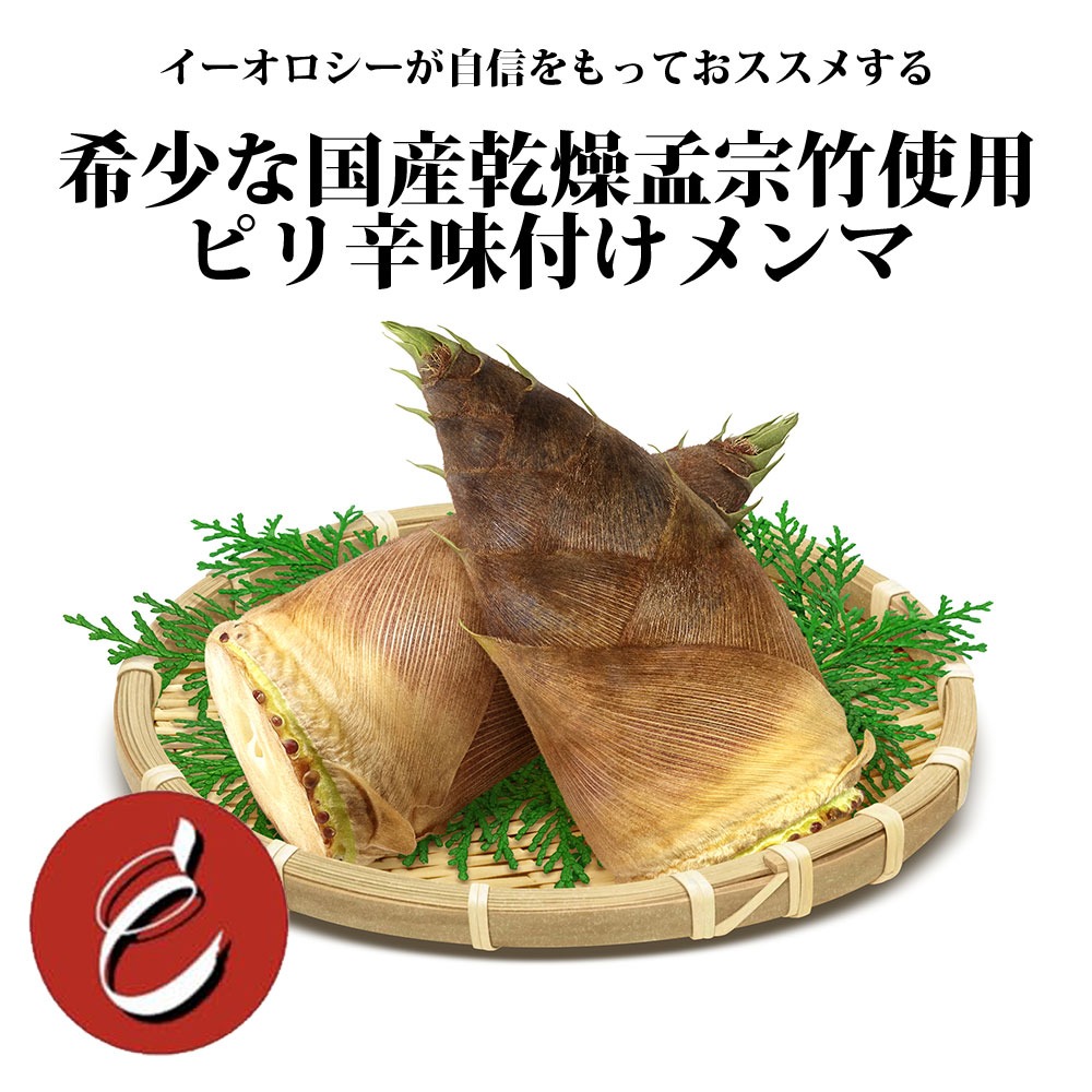 味付きメンマ
