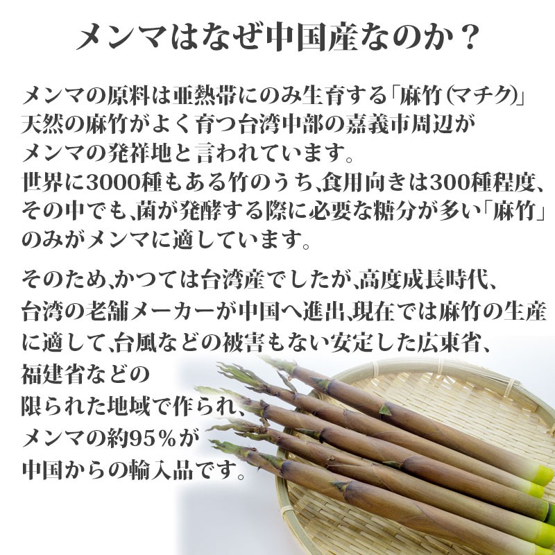 味付きメンマ