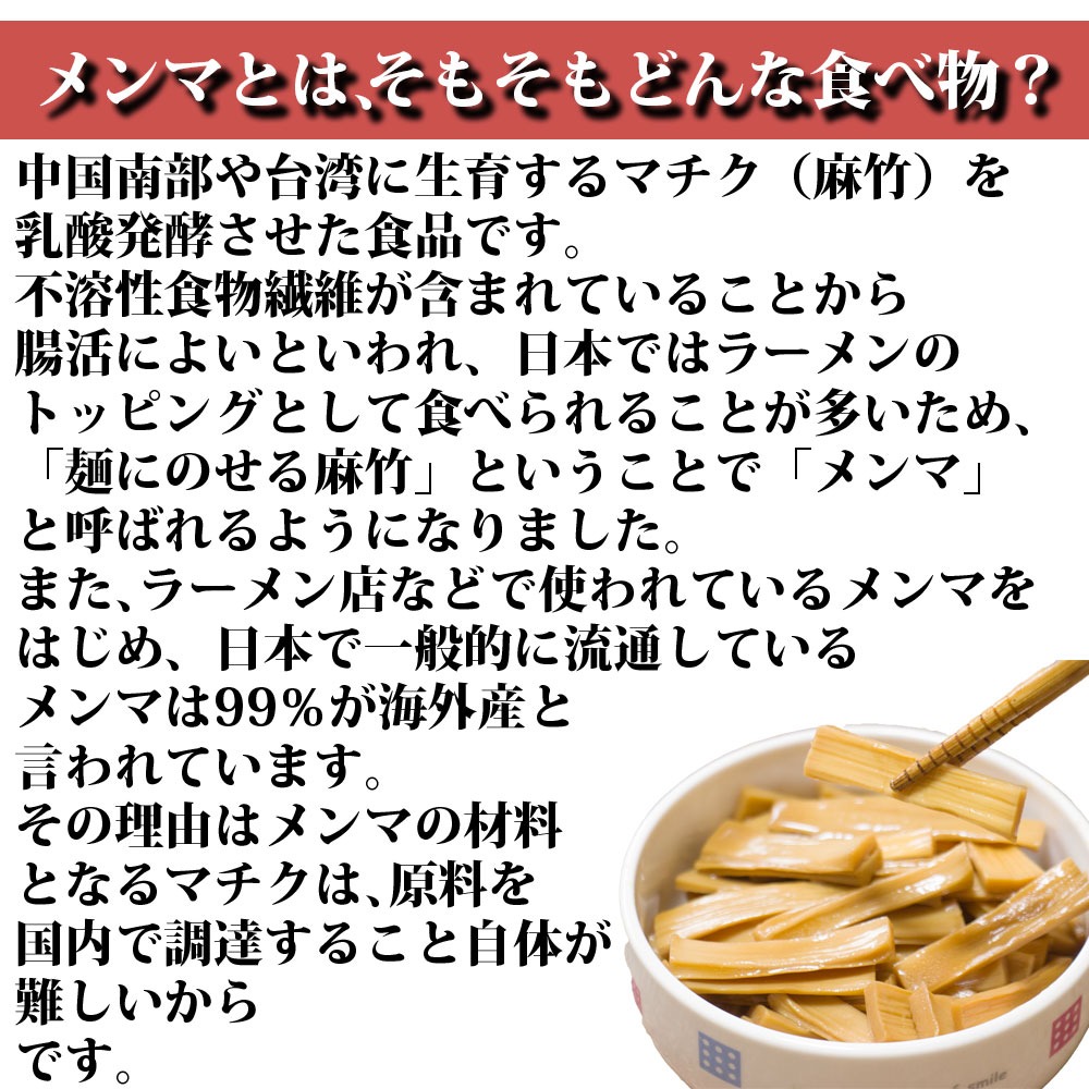 味付きメンマ