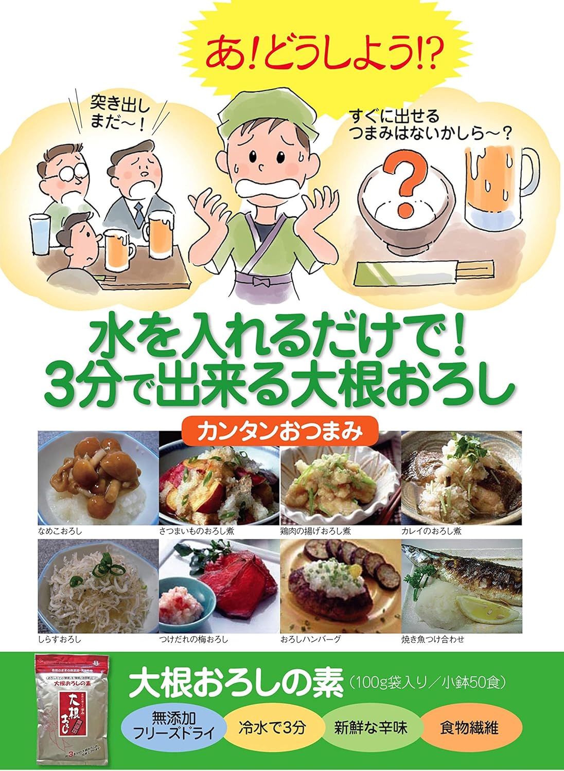 大根おろし