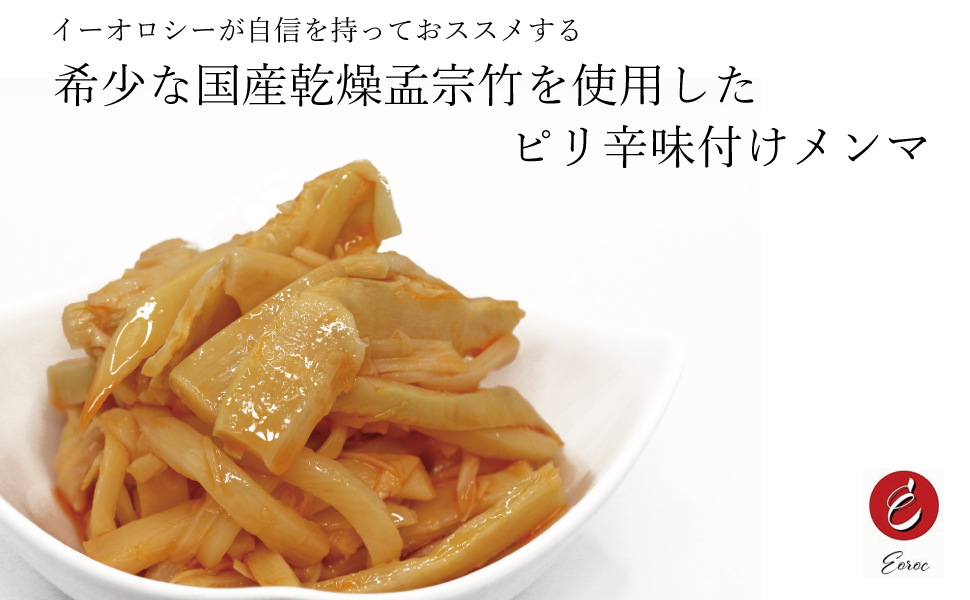 メンマ