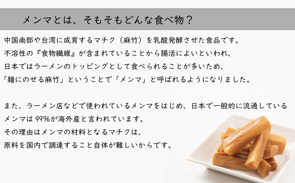 メンマ