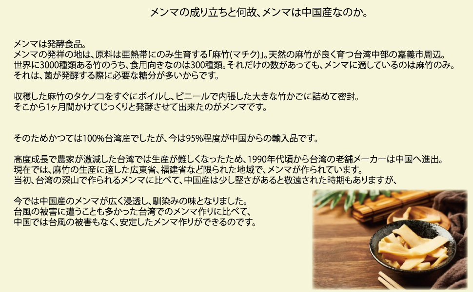 メンマ