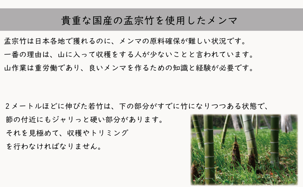 メンマ