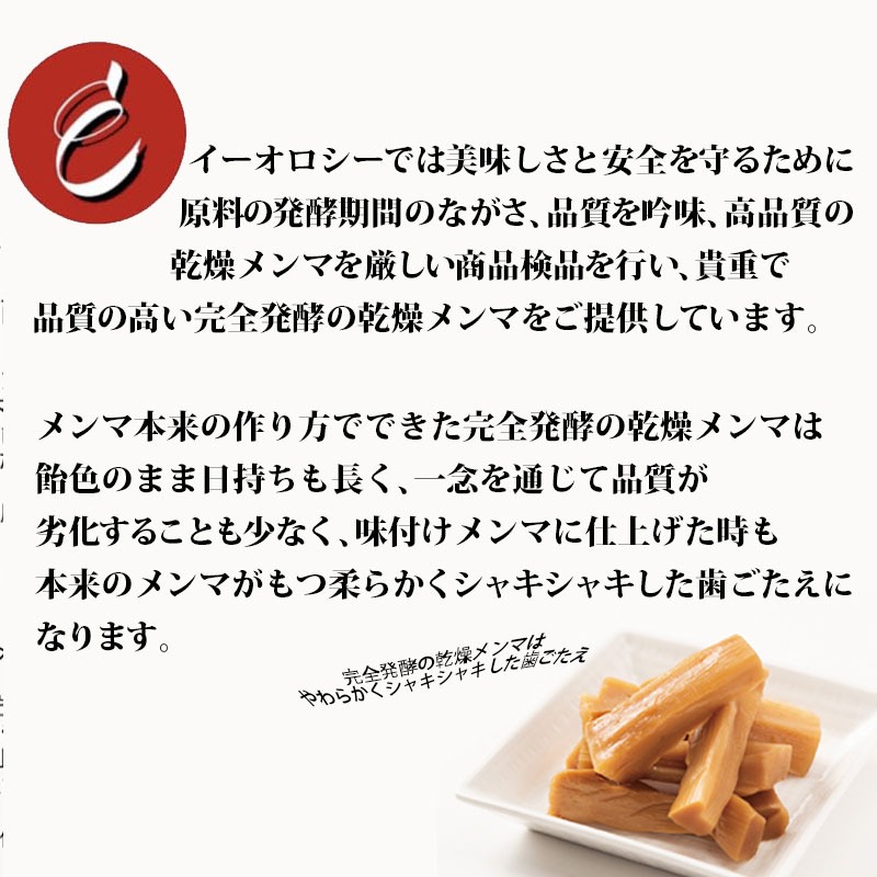 メンマ説明