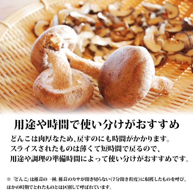 乾燥しいたけ