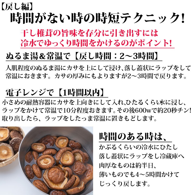 乾燥しいたけ