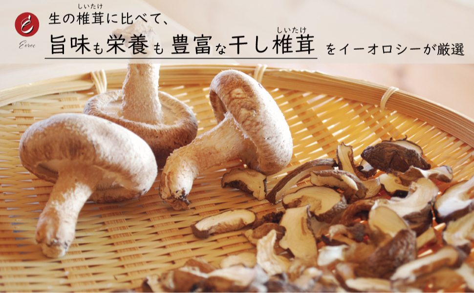 しいたけ