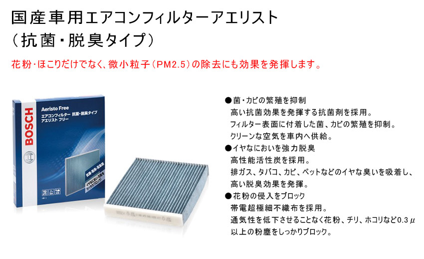 Suzuki ランディ C26 Snc26 Bosch エアコンフィルター アエリストフリー 抗菌 脱臭タイプ Af N06 Yjequmzpdj 自動車 Www Surfradio Fr