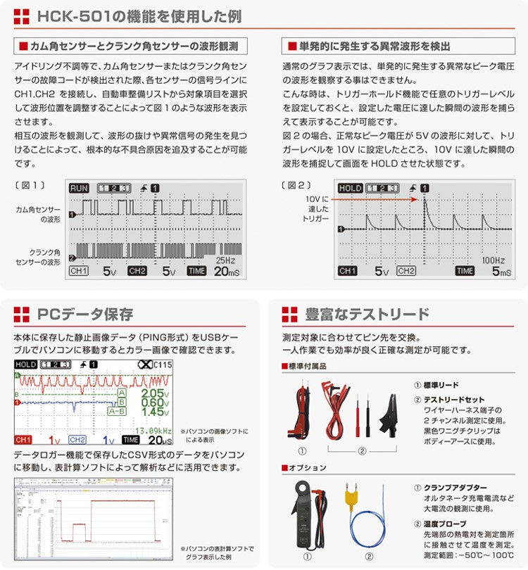 日立 ハンディオシロスコープ：HCK-501 (自動車整備リスト機能を搭載) : hi-hck501 : E-Parts - 通販 -  Yahoo!ショッピング