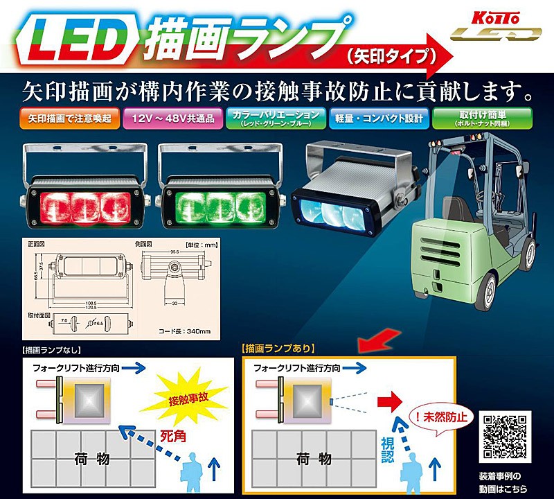 KOITO・小糸製作所 LED描画ランプ 矢印タイプ：LBL-9004B（ブルー