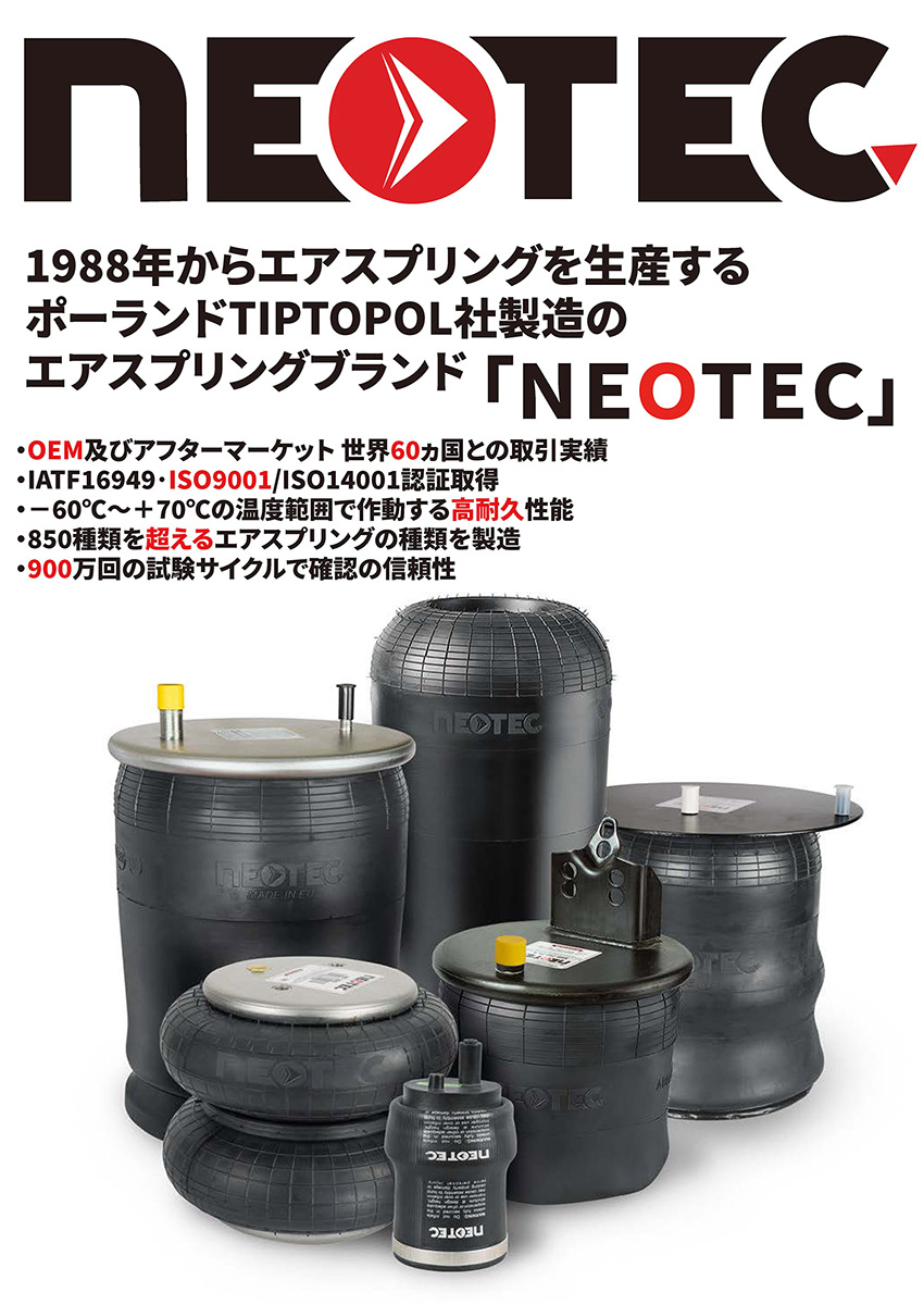 FUSO FS 低床4軸 3軸目/4軸目用 NEOTECエアスプリング 013-00800/代表