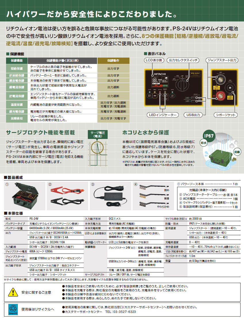 日立オートパーツ&サービス 日立 ポータブルパワーソース 日立オートパーツ&サービス 日立 ポータブルパワーソース