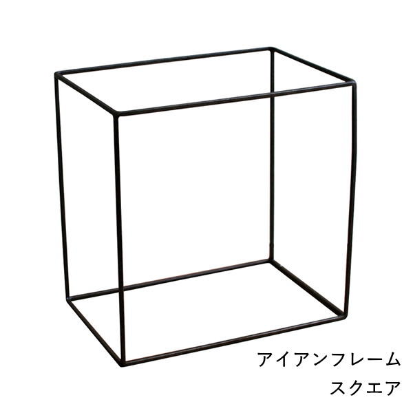 ジョセフアイアン フレーム スクエア インテリ...の詳細画像4