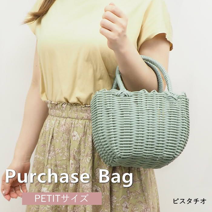 P．Pプチバッグ ピスタチオ かごバッグ ビニールバッグ 