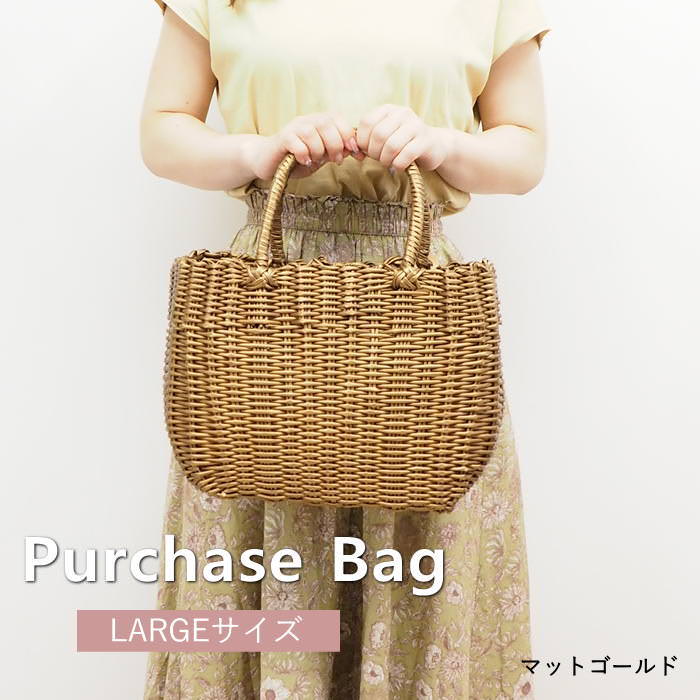 P．Pバッグ マットゴールド かごバッグ ビニールバッグ