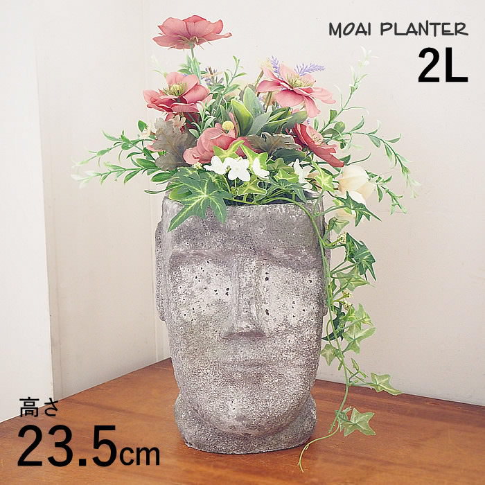 モアイポット2L ガーデニング プランター 植木鉢 オブジェ 置物