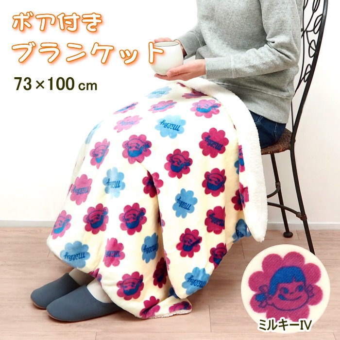 FRIENDSHILL 即出荷 ボア付きブランケットミルキーIV ひざ掛け