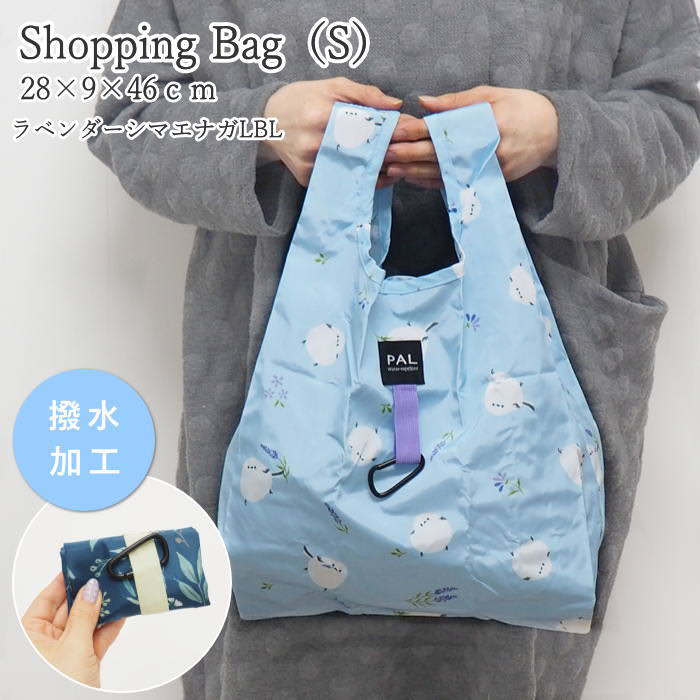エコバッグS 888807-LBL ラベンダーシマエナガLBL 折り畳み おしゃれ 小さめ コンパクト お買いもの トート ショッピング レジ 折りたたみ レジ袋型 撥水