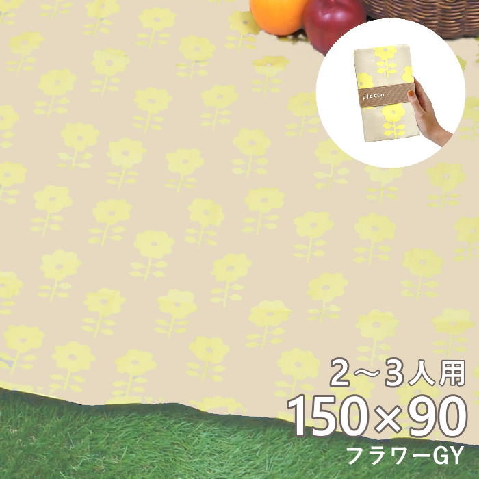 レジャーシート フラワーGRAY コンパクト 子供 1人用 おしゃれ 遠足 2人用 洗える 軽い