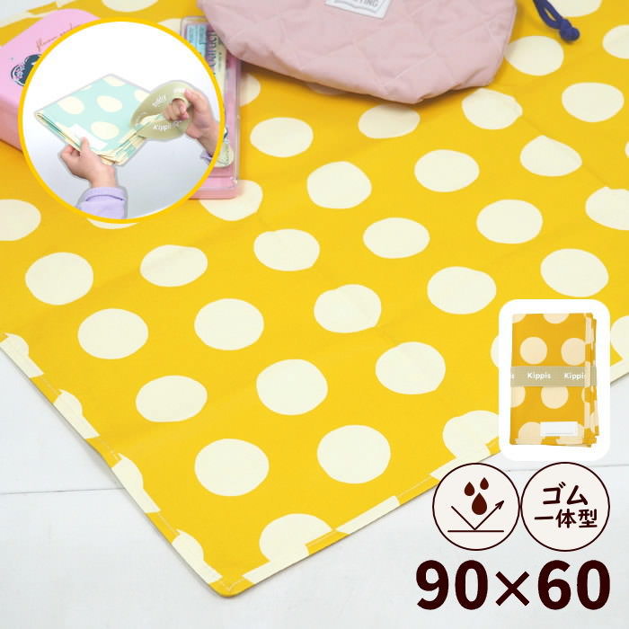 レジャーシート ドット YELLOW コンパクト 子供 1人用 おしゃれ 遠足  洗える 軽い