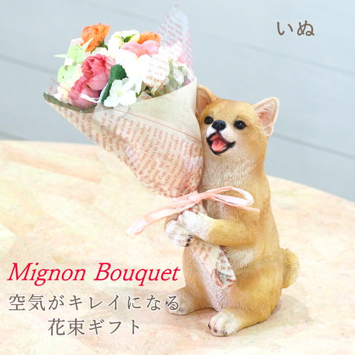 チワワ ハチワレ 母の日 プレゼント ギフト ブーケ 花束 造花 観葉植物