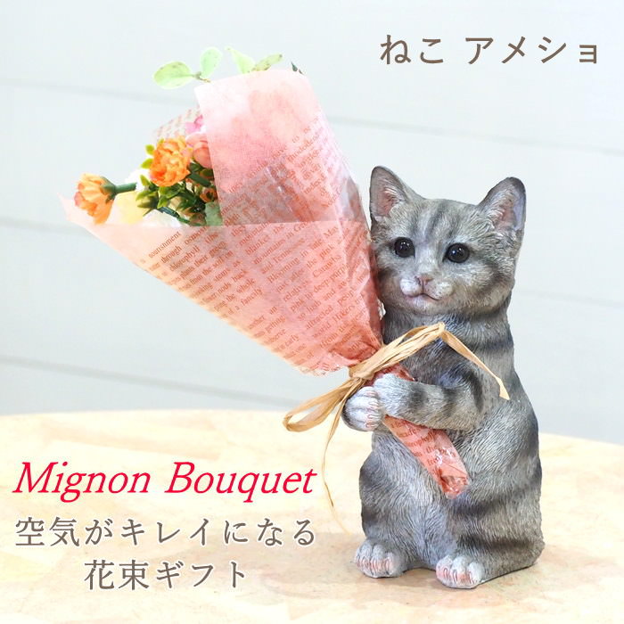 即出荷 アメショ 母の日 プレゼント ギフト ブーケ 花束 造花
