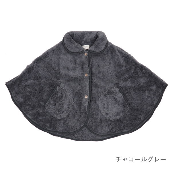 シープタッチケープ チャコールグレー ルームウェア レディース 冬
