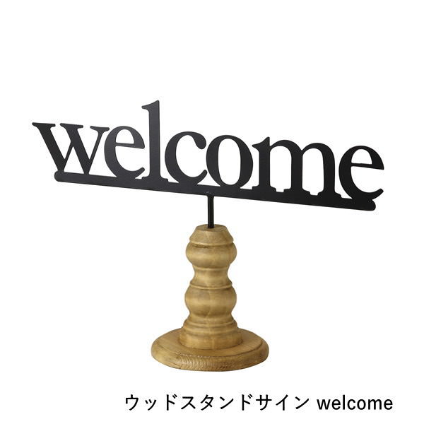 アイアンwelcomeボード 置物 インテリア おしゃれ オブジェ welcome ウェルカムボード 玄関