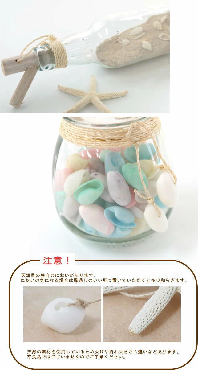 貝殻 インテリア 瓶（インテリア雑貨） | 家具、インテリア の商品一覧
