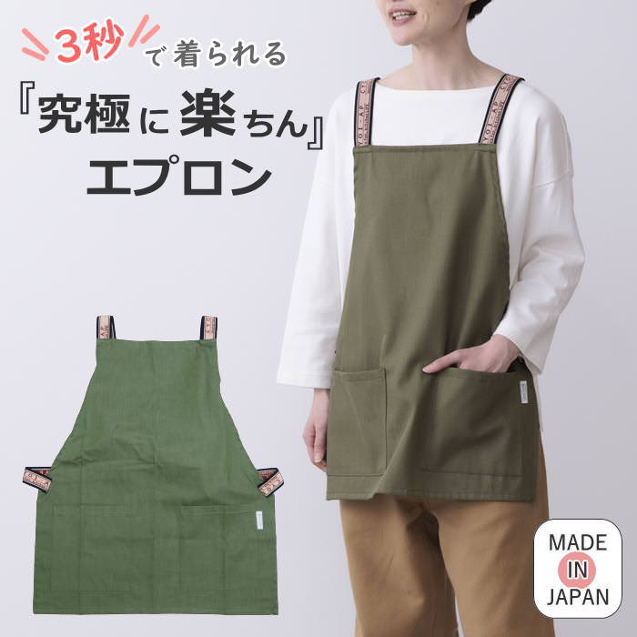 ちょいエプ 2 カーキ エプロン おしゃれ レディース 男女兼用 メンズ