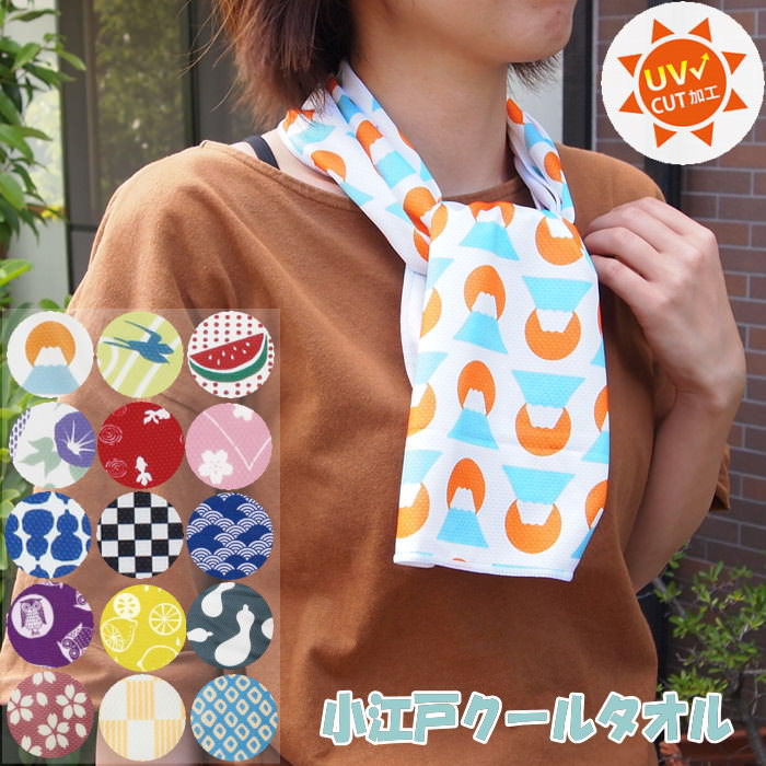 クールタオル