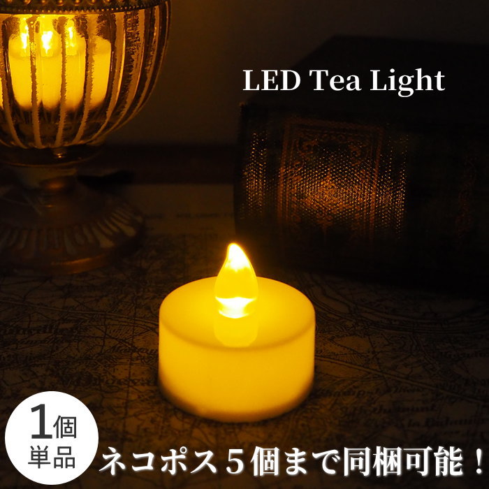 LED キャンドル キャンドルライト LEDティーライトキャンドルライト